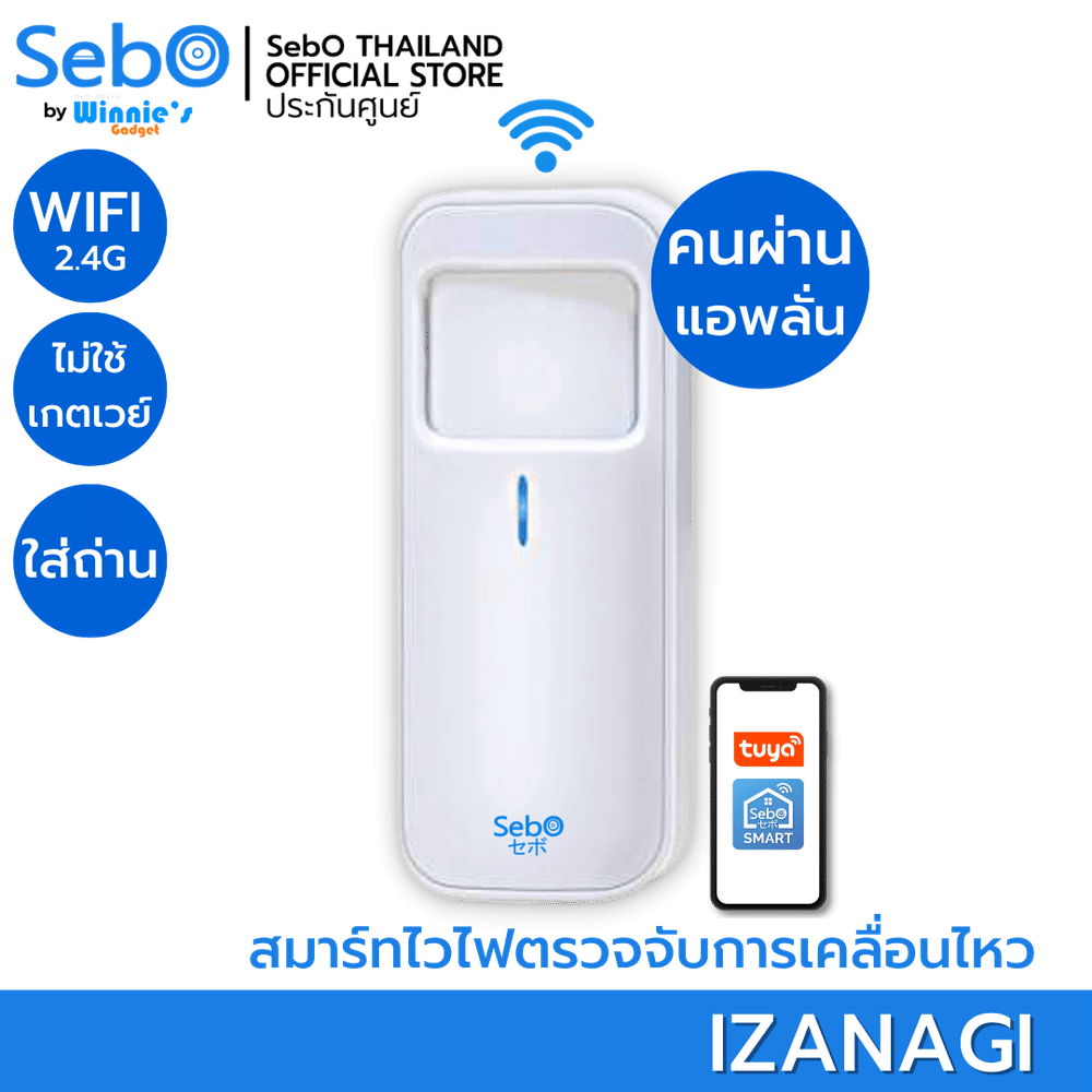 ตัวแจ้งเตือนอัจริยะ SebO IZANAGI